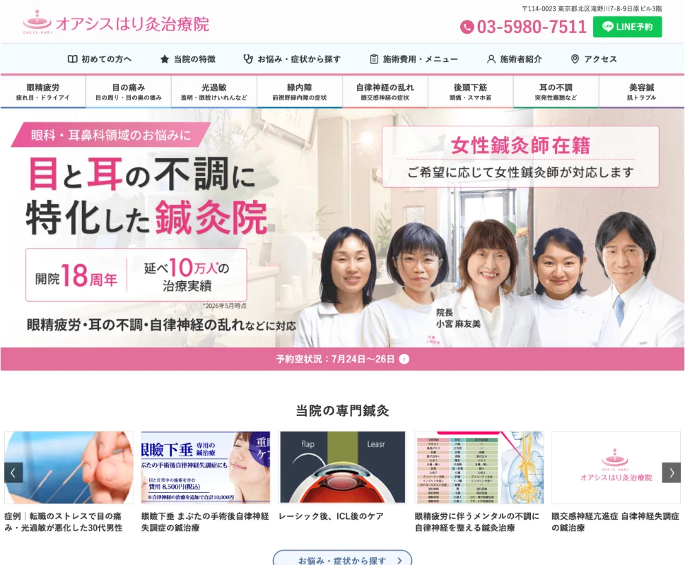 オアシスはり灸治療院 スクリーンショット