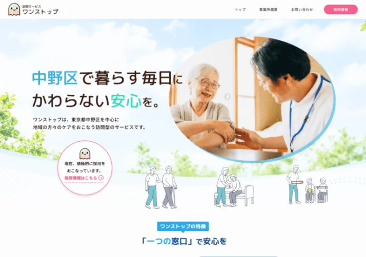 ◯◯治療院 スクリーンショット