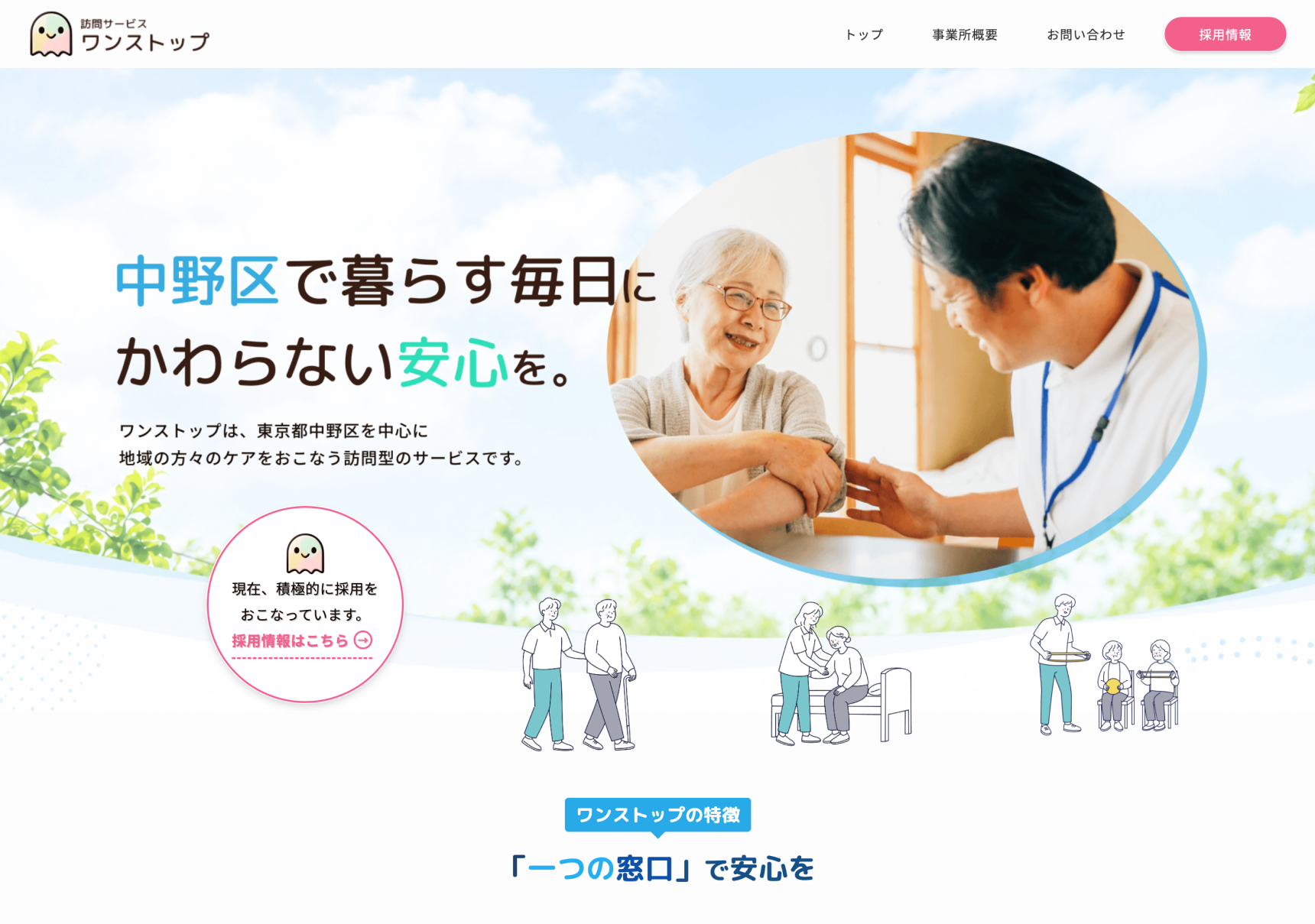 株式会社ワンストップ スクリーンショット