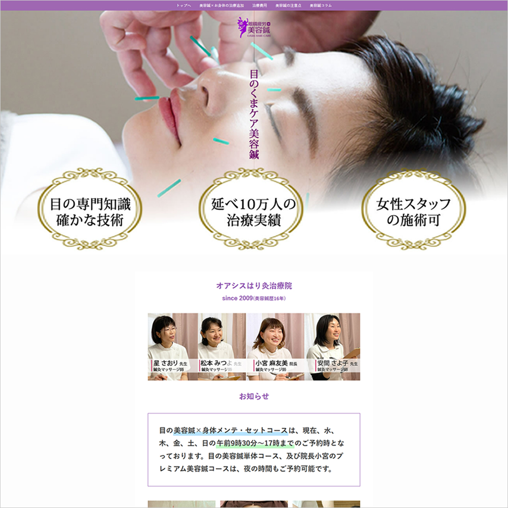 鍼灸院 リニューアル前