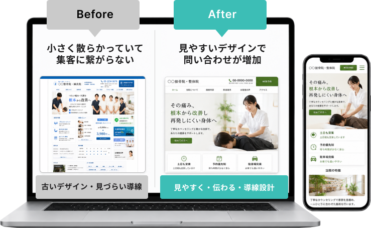 ホームページリニューアル前後のデザイン比較
